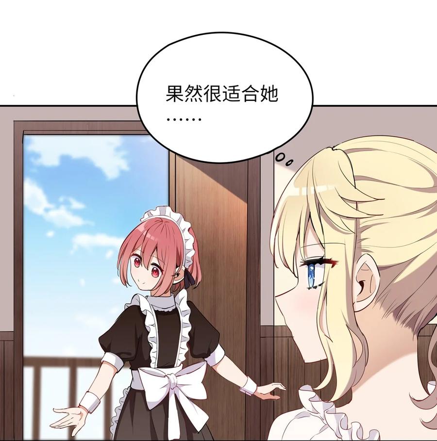《请欺负我吧，恶役小姐！》008 果然适合她 第43页