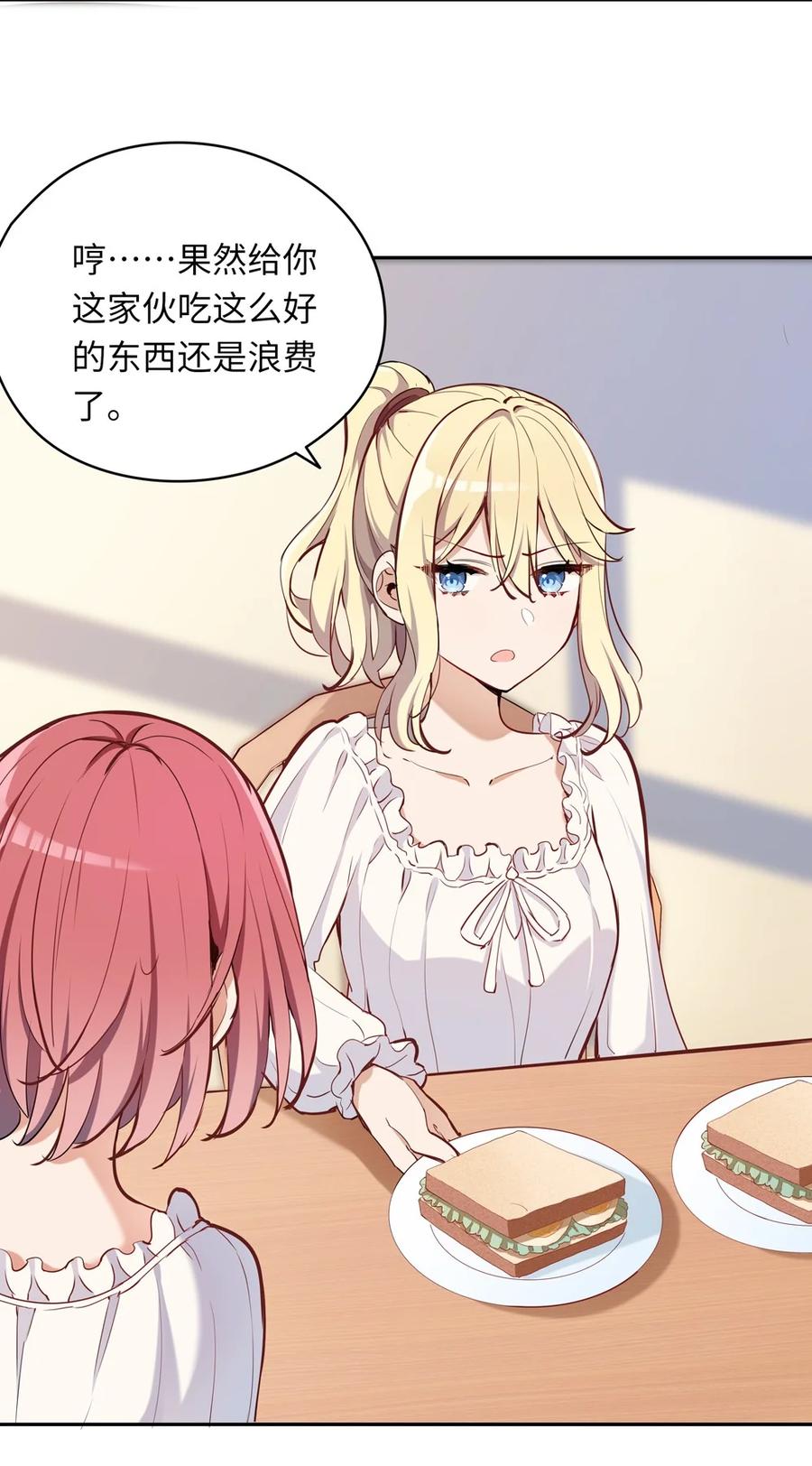 《请欺负我吧，恶役小姐！》008 果然适合她 第5页