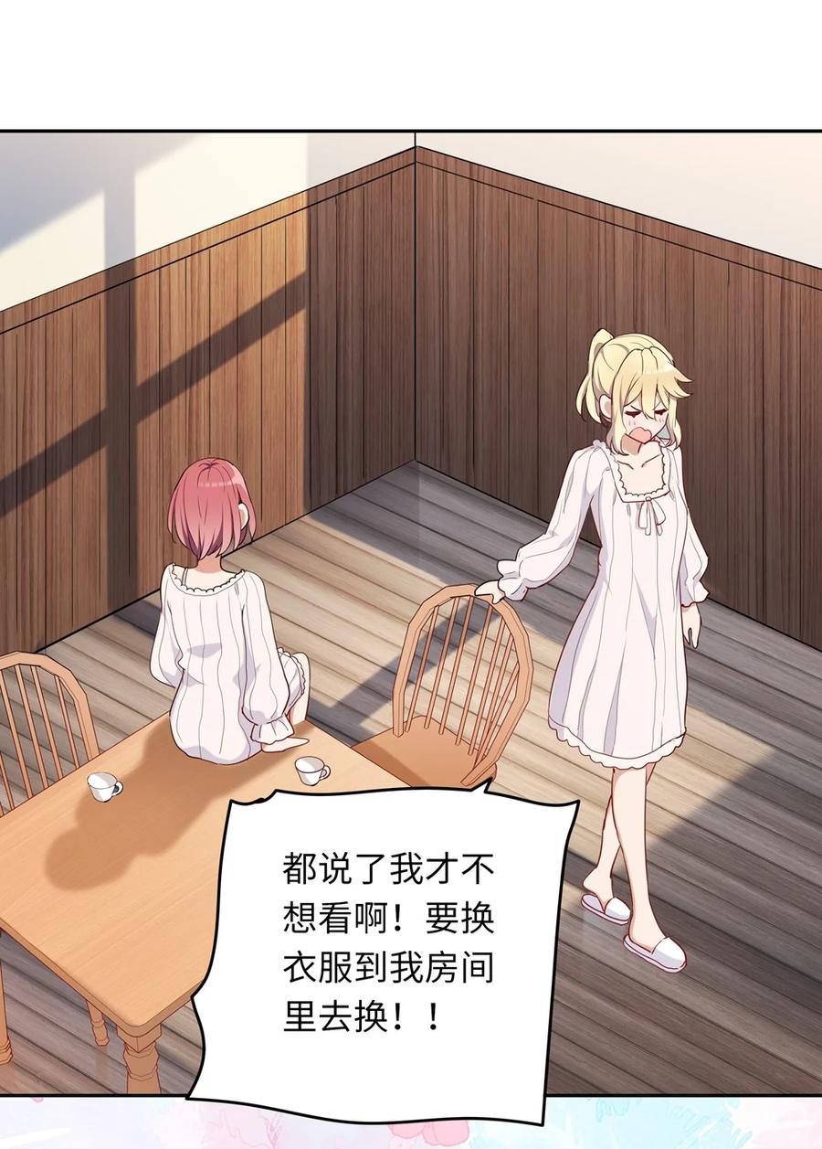 《请欺负我吧，恶役小姐！》008 果然适合她 第40页