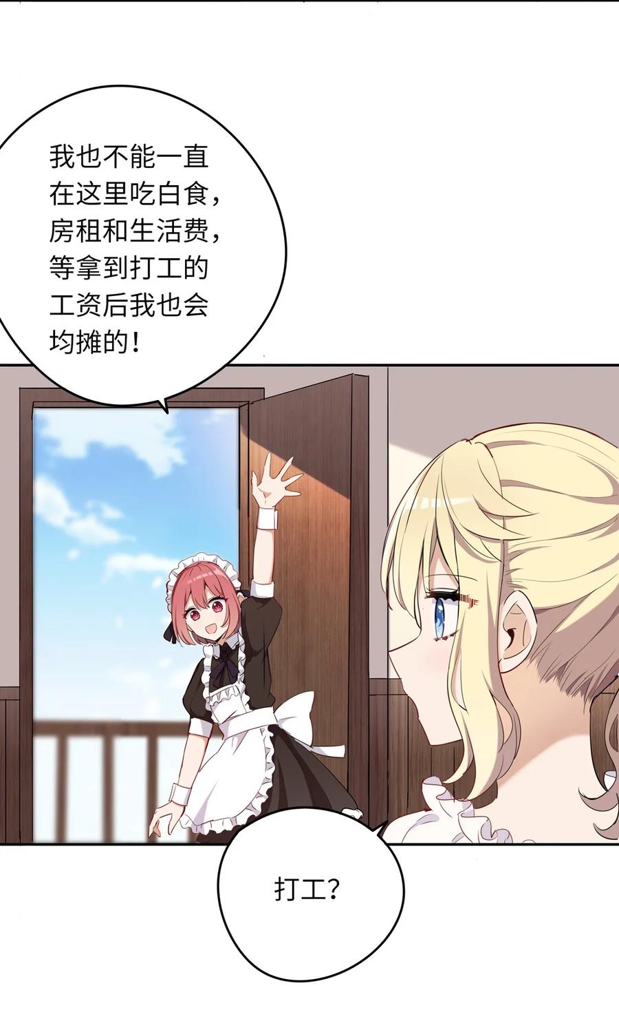 《请欺负我吧，恶役小姐！》008 果然适合她 第44页