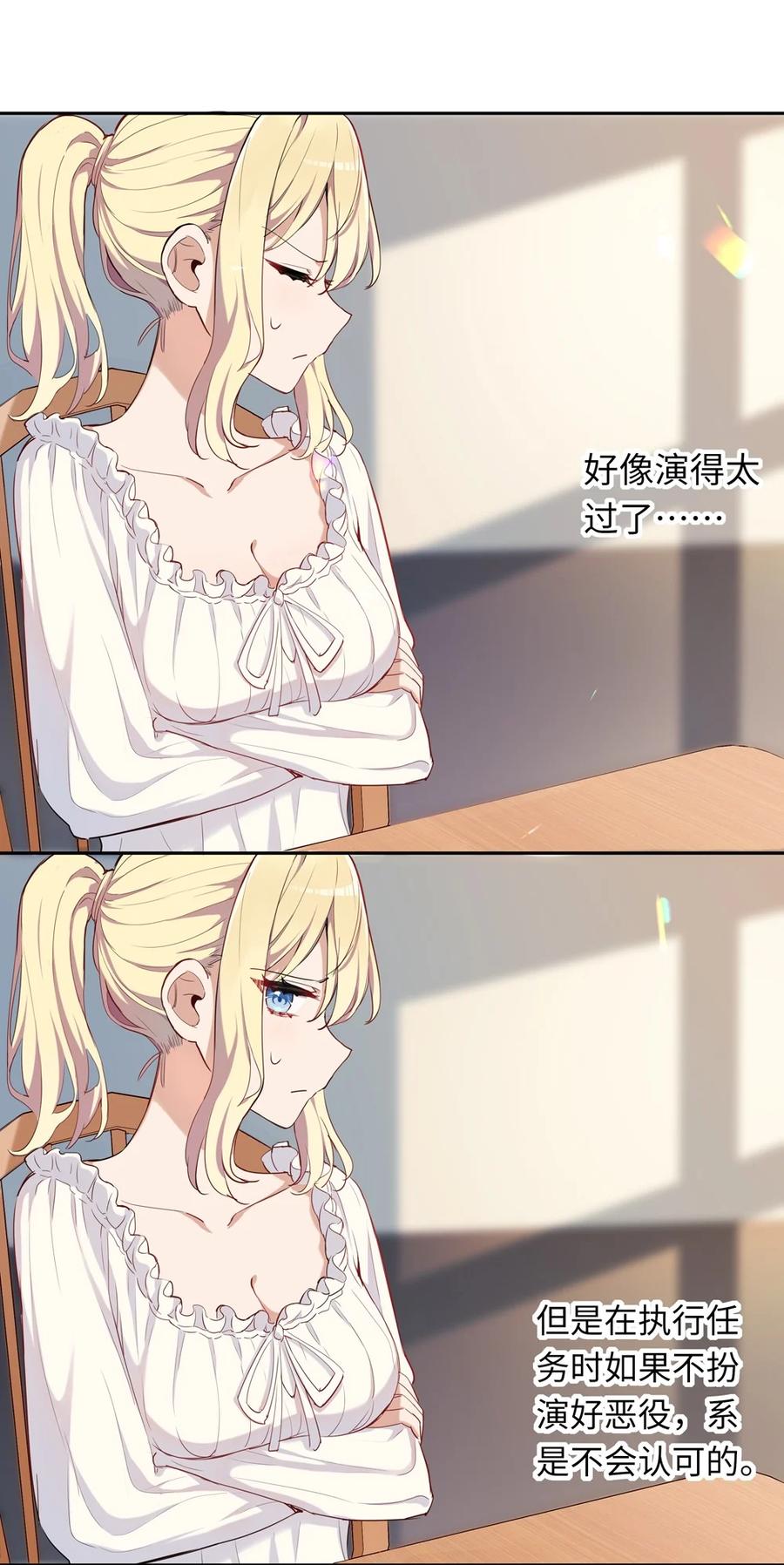 《请欺负我吧，恶役小姐！》008 果然适合她 第10页