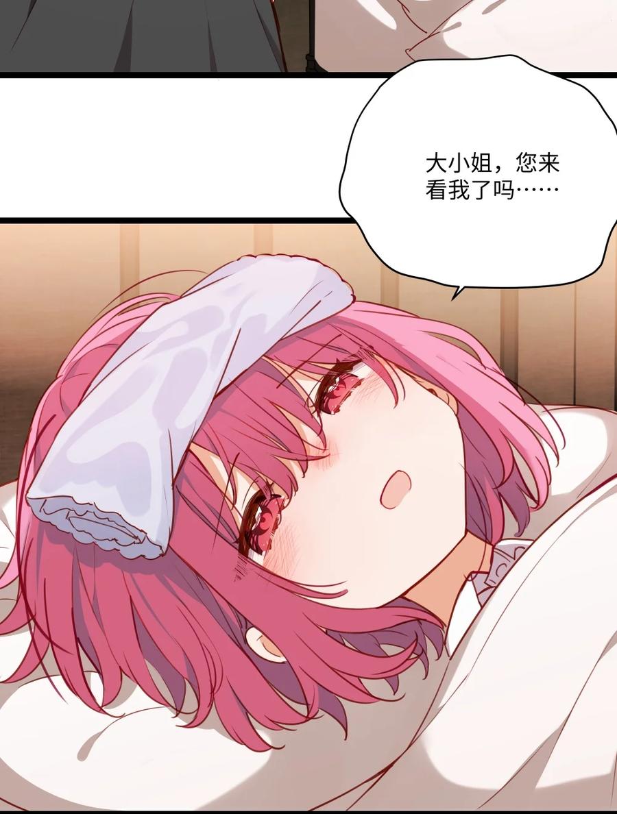 《请欺负我吧，恶役小姐！》083 重要的人 第36页