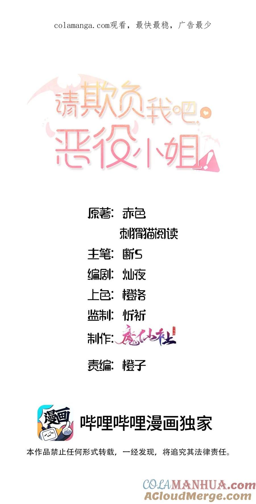 《请欺负我吧，恶役小姐！》083 重要的人 第1页
