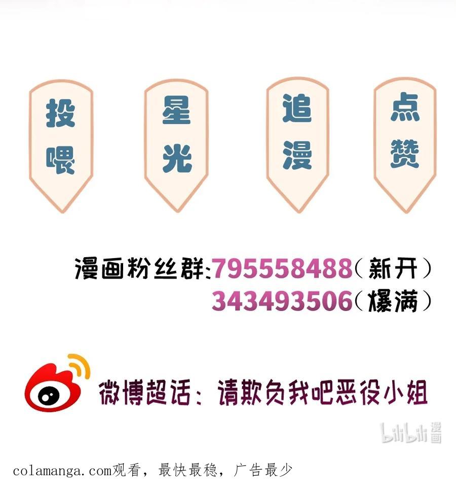 《请欺负我吧，恶役小姐！》083 重要的人 第45页
