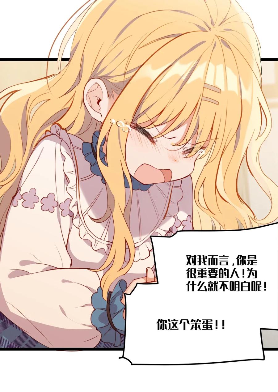 《请欺负我吧，恶役小姐！》083 重要的人 第41页