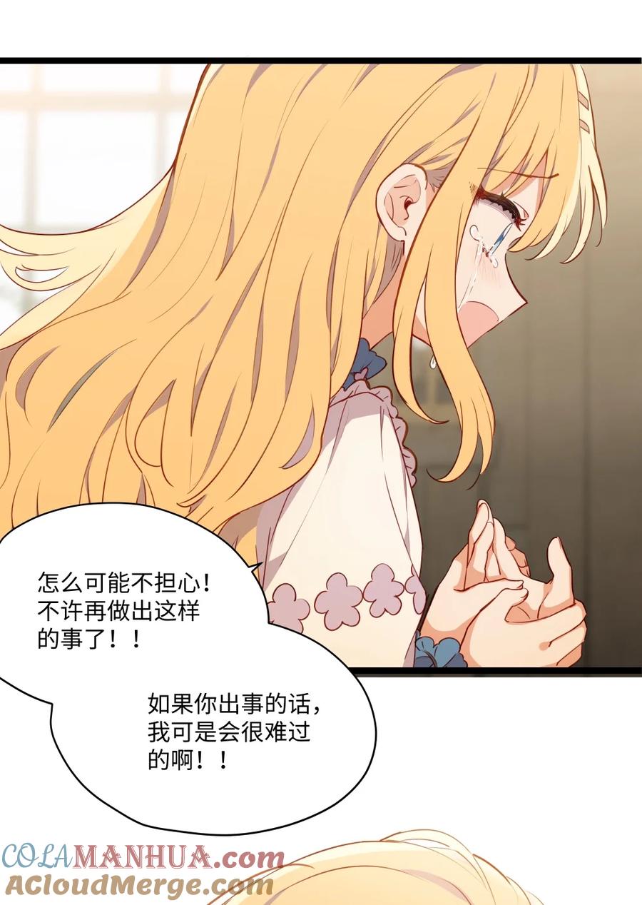 《请欺负我吧，恶役小姐！》083 重要的人 第40页