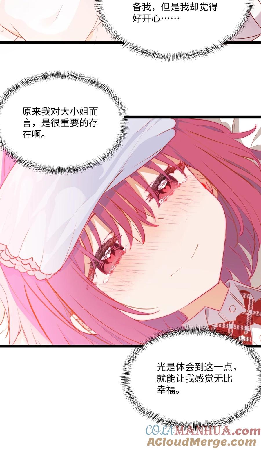 《请欺负我吧，恶役小姐！》083 重要的人 第43页
