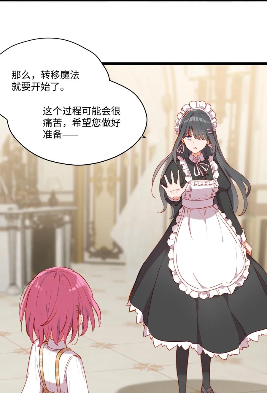 《请欺负我吧，恶役小姐！》083 重要的人 第5页