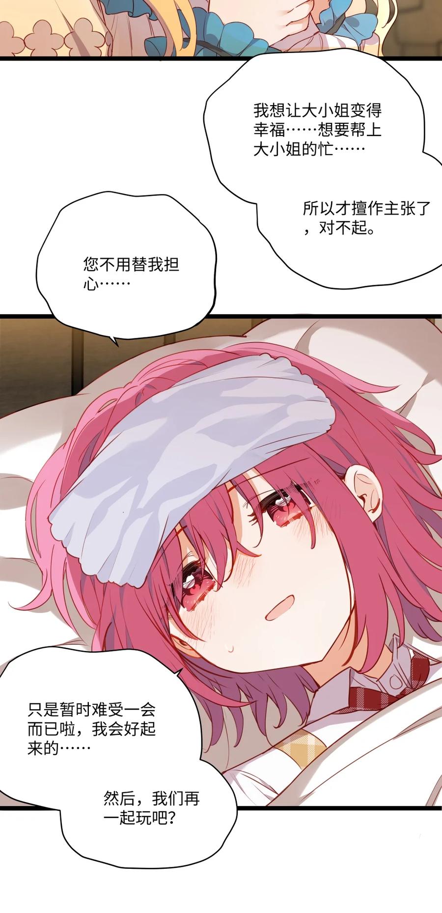 《请欺负我吧，恶役小姐！》083 重要的人 第39页