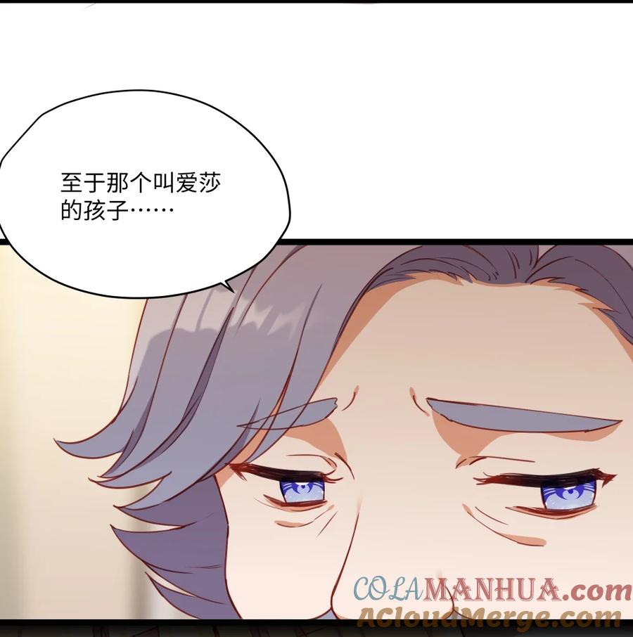 《请欺负我吧，恶役小姐！》083 重要的人 第31页