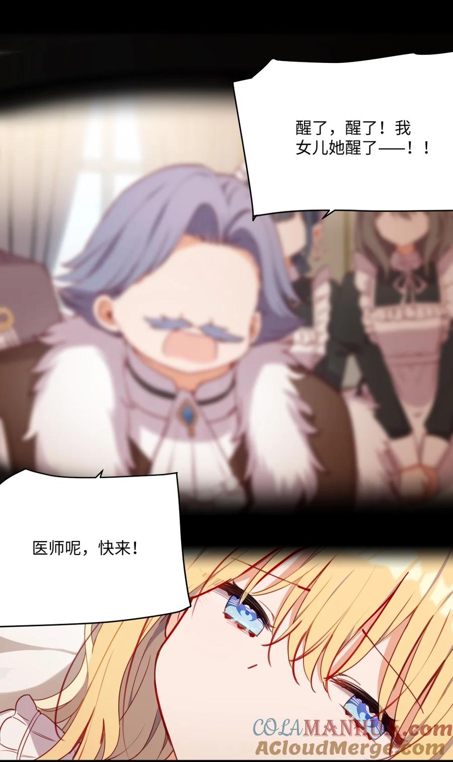 《请欺负我吧，恶役小姐！》083 重要的人 第28页
