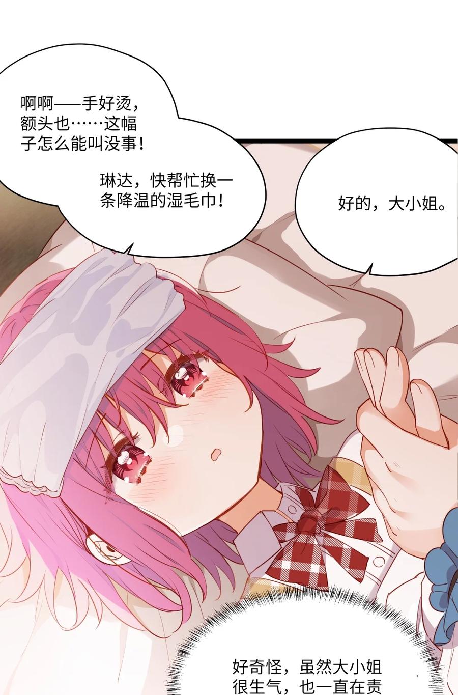 《请欺负我吧，恶役小姐！》083 重要的人 第42页