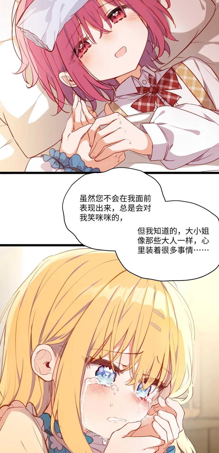 《请欺负我吧，恶役小姐！》083 重要的人 第38页