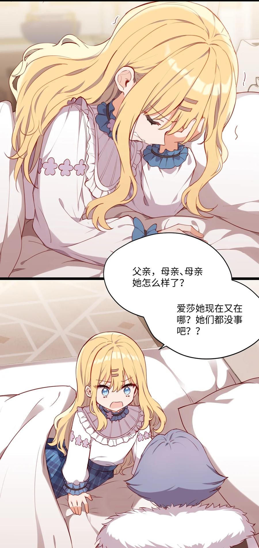 《请欺负我吧，恶役小姐！》083 重要的人 第29页