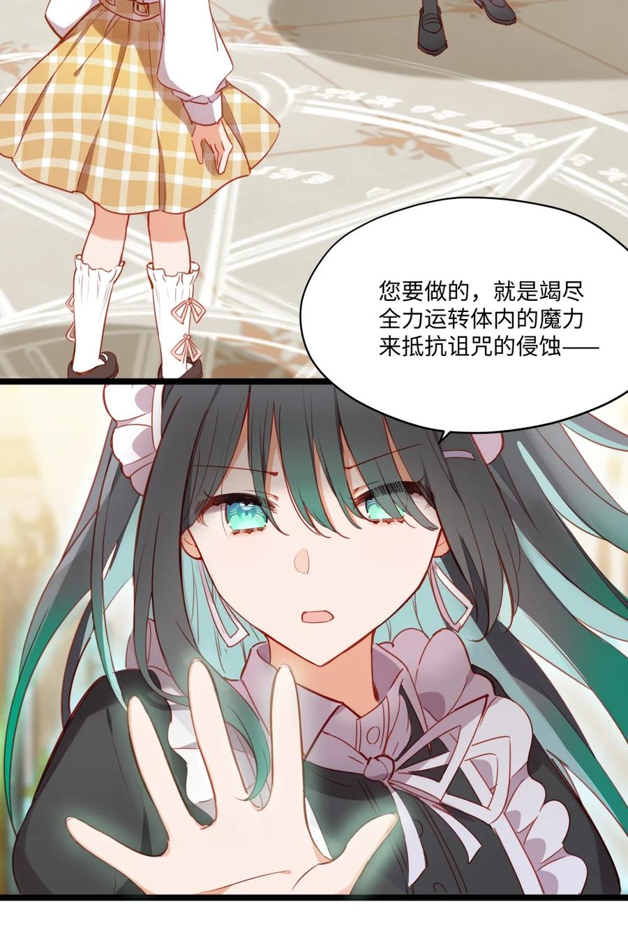 《请欺负我吧，恶役小姐！》083 重要的人 第6页