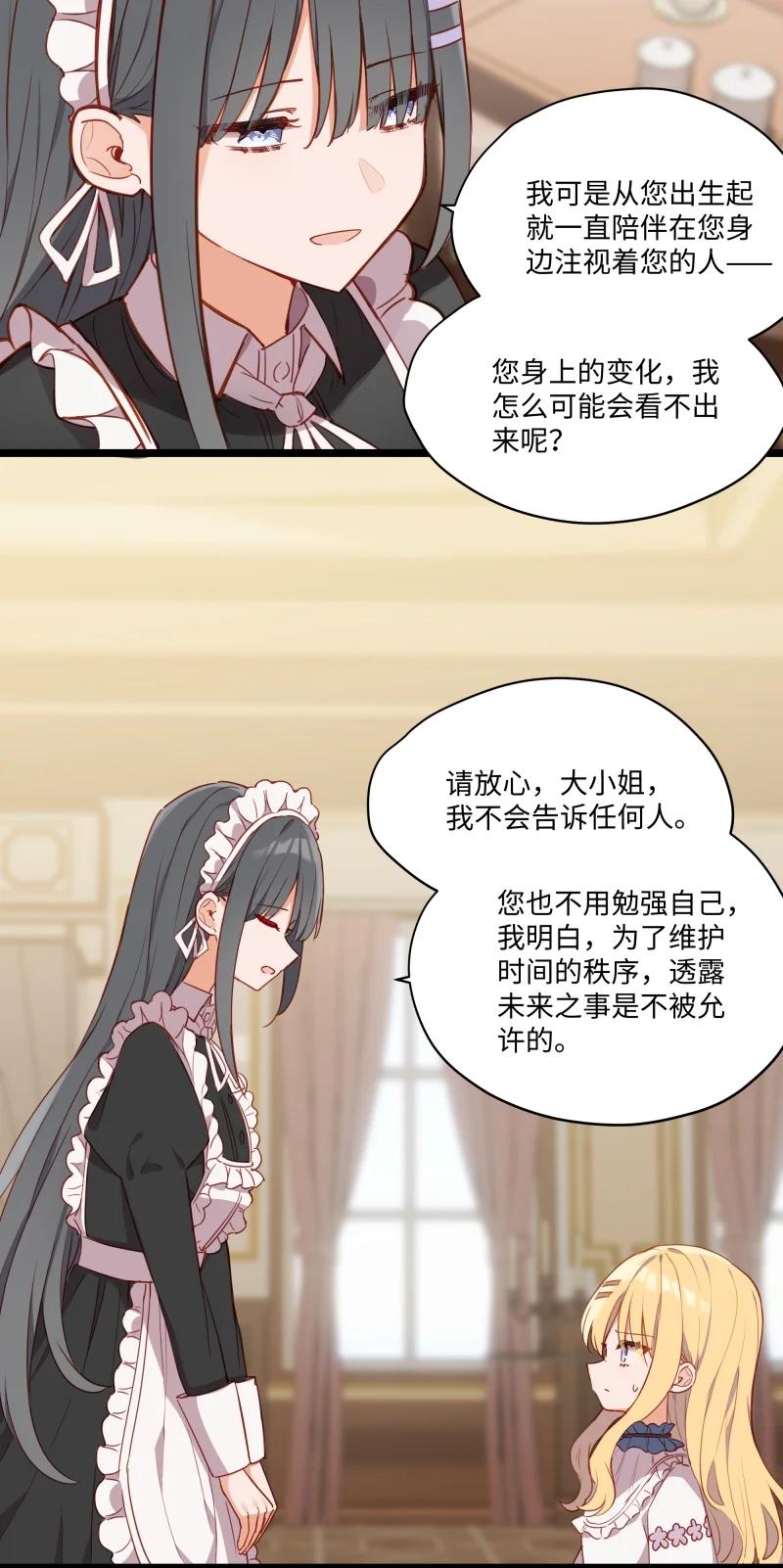 《请欺负我吧，恶役小姐！》084 您是从未来回来的吗？ 第8页