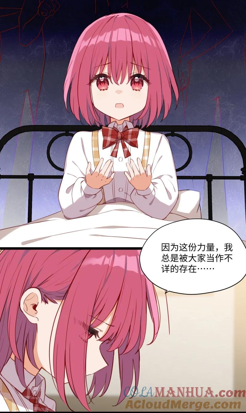 《请欺负我吧，恶役小姐！》084 您是从未来回来的吗？ 第29页