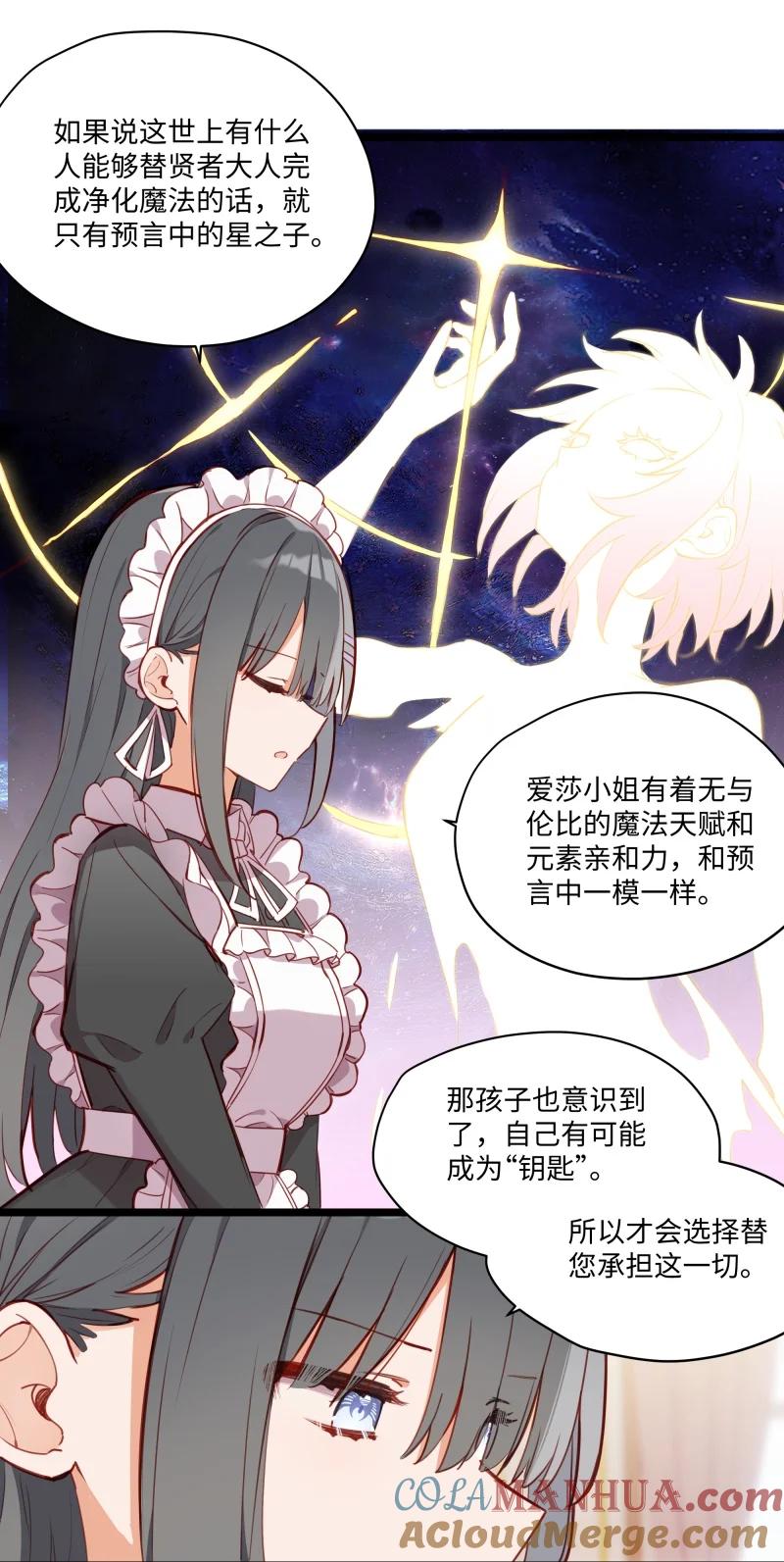 《请欺负我吧，恶役小姐！》084 您是从未来回来的吗？ 第11页