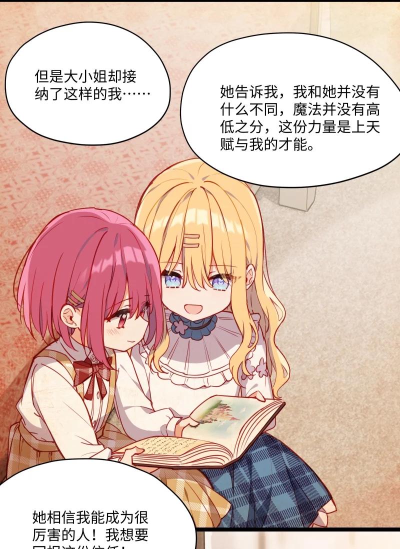 《请欺负我吧，恶役小姐！》084 您是从未来回来的吗？ 第30页