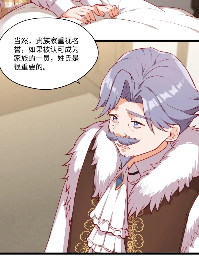 《请欺负我吧，恶役小姐！》084 您是从未来回来的吗？ 第34页