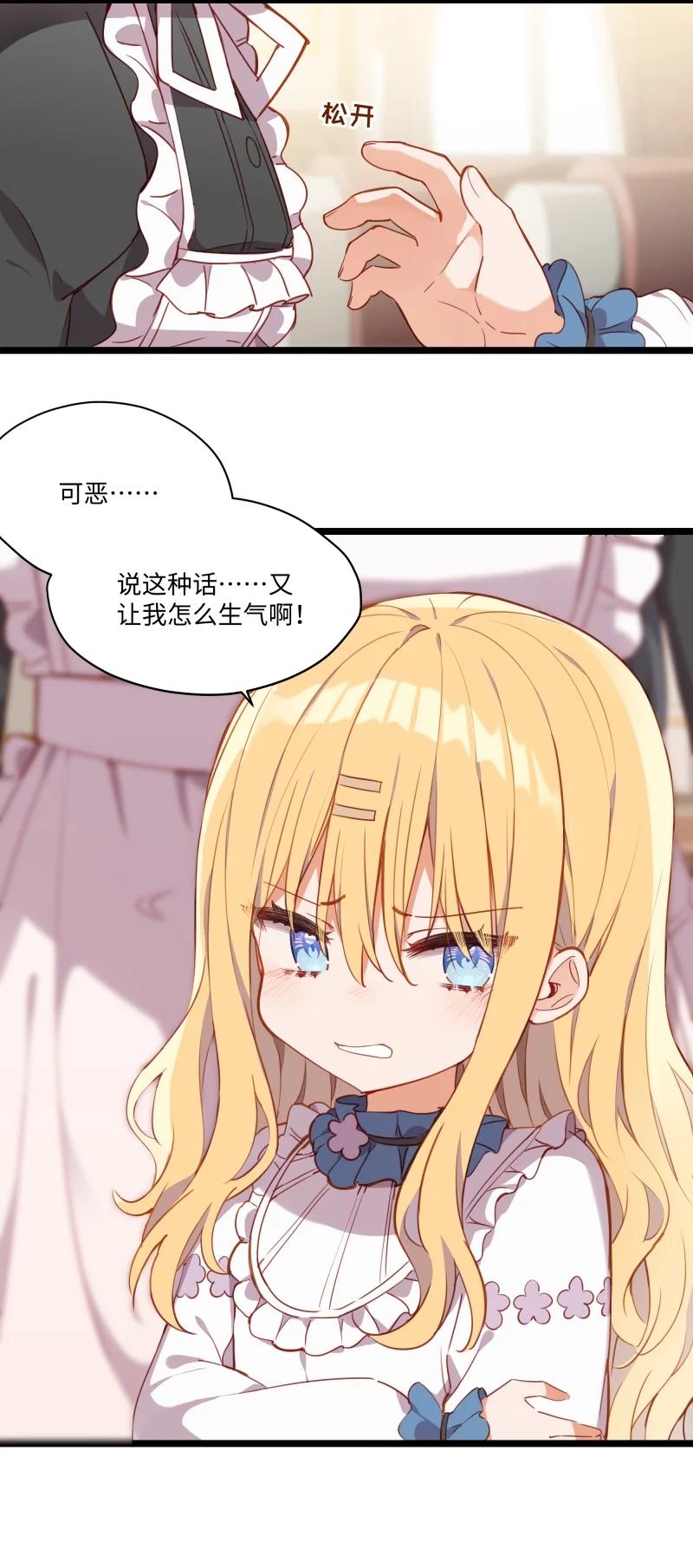 《请欺负我吧，恶役小姐！》084 您是从未来回来的吗？ 第14页