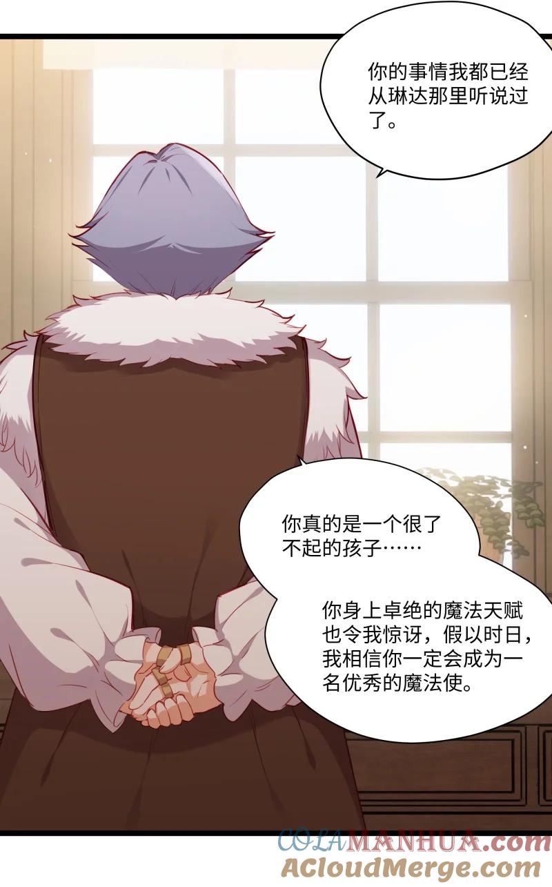 《请欺负我吧，恶役小姐！》084 您是从未来回来的吗？ 第19页