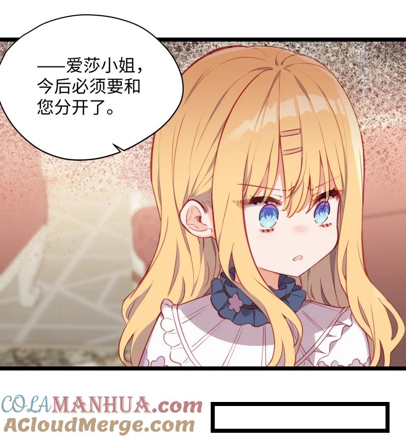 《请欺负我吧，恶役小姐！》084 您是从未来回来的吗？ 第17页