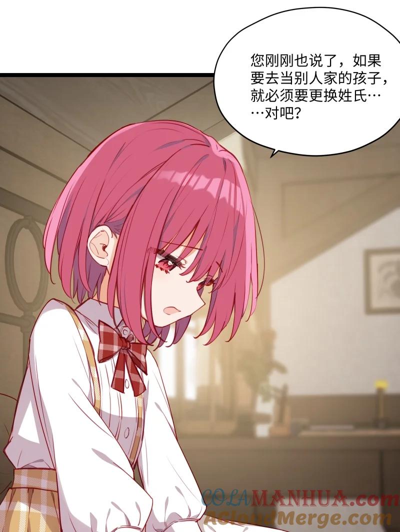 《请欺负我吧，恶役小姐！》084 您是从未来回来的吗？ 第33页