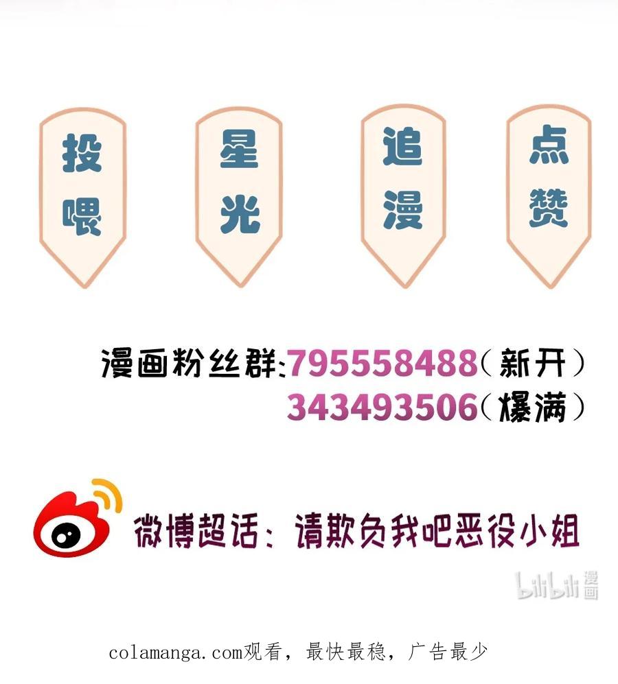 《请欺负我吧，恶役小姐！》084 您是从未来回来的吗？ 第38页