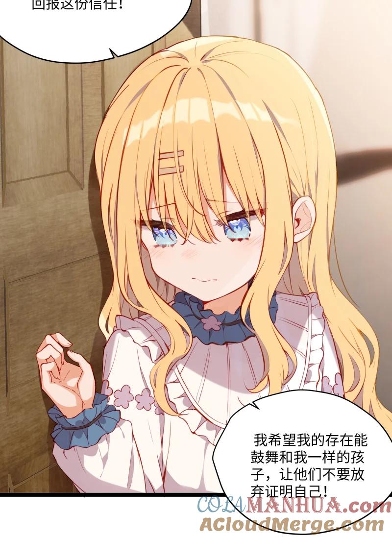 《请欺负我吧，恶役小姐！》084 您是从未来回来的吗？ 第31页