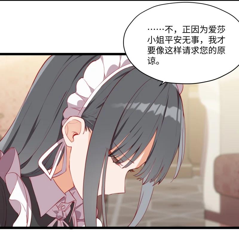 《请欺负我吧，恶役小姐！》084 您是从未来回来的吗？ 第16页