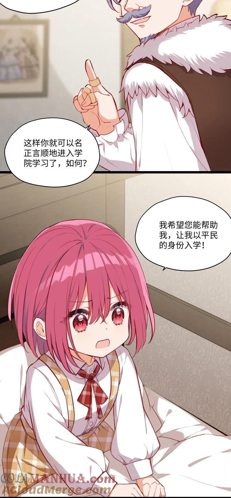 《请欺负我吧，恶役小姐！》084 您是从未来回来的吗？ 第27页