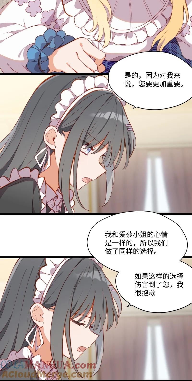 《请欺负我吧，恶役小姐！》084 您是从未来回来的吗？ 第13页
