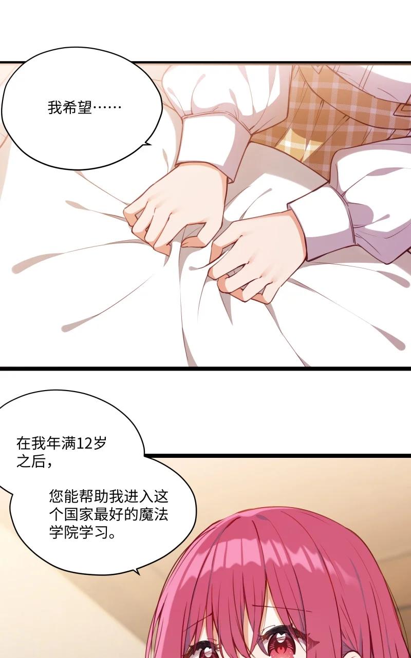 《请欺负我吧，恶役小姐！》084 您是从未来回来的吗？ 第24页