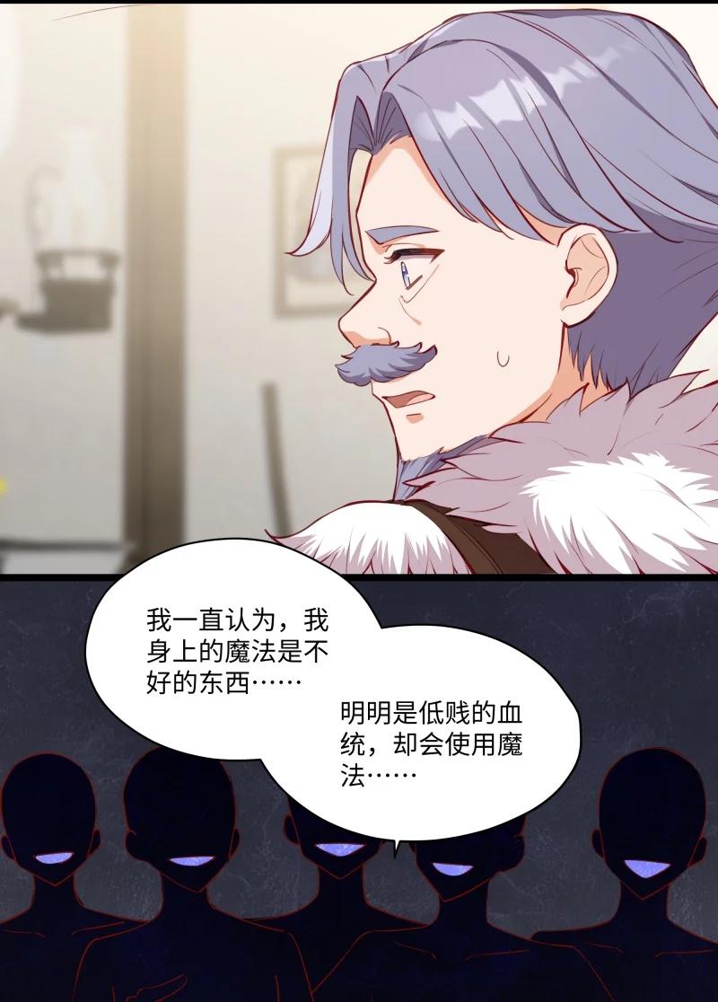 《请欺负我吧，恶役小姐！》084 您是从未来回来的吗？ 第28页