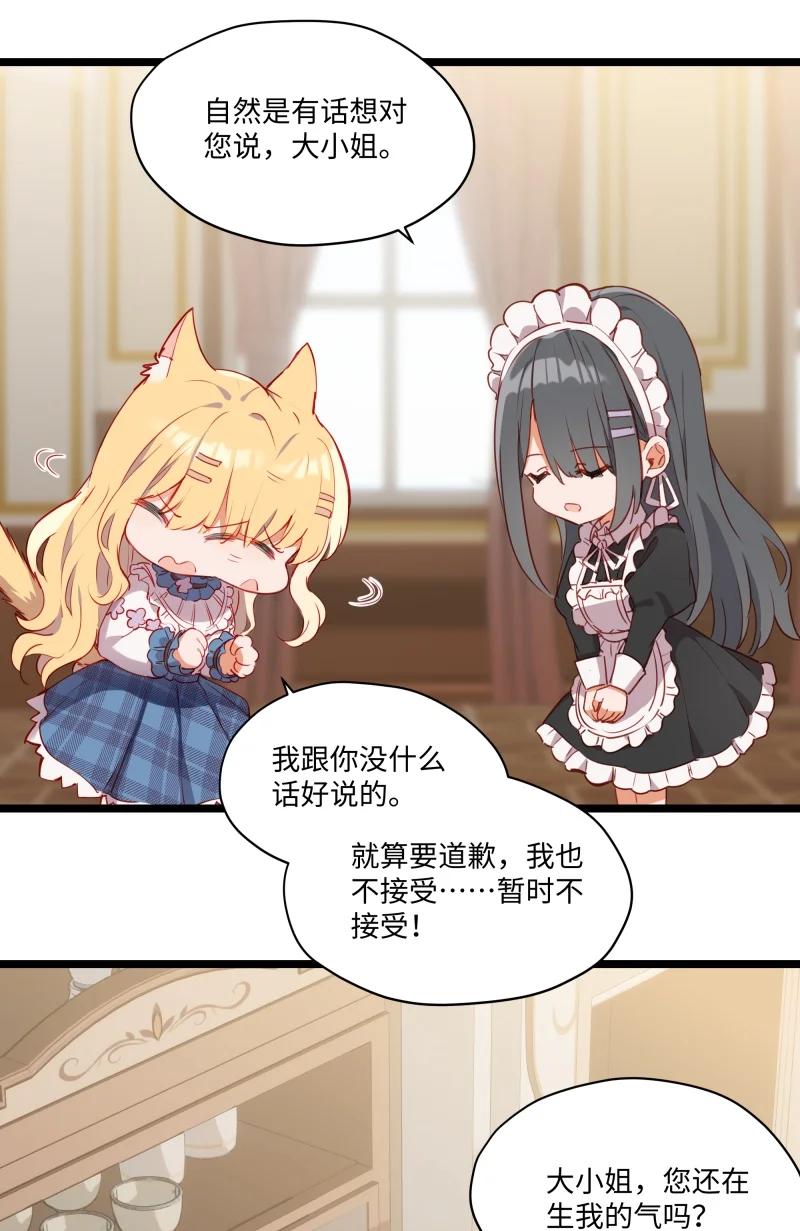 《请欺负我吧，恶役小姐！》084 您是从未来回来的吗？ 第4页