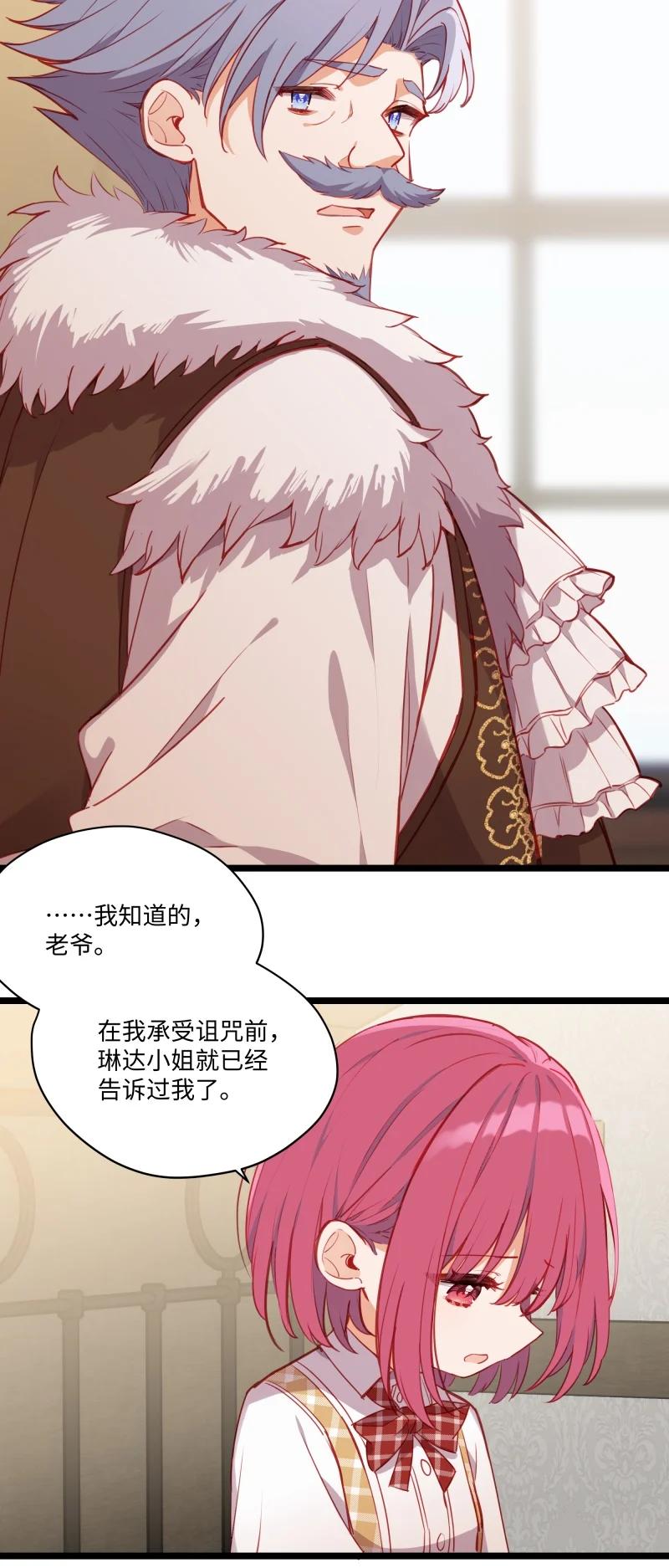 《请欺负我吧，恶役小姐！》084 您是从未来回来的吗？ 第22页