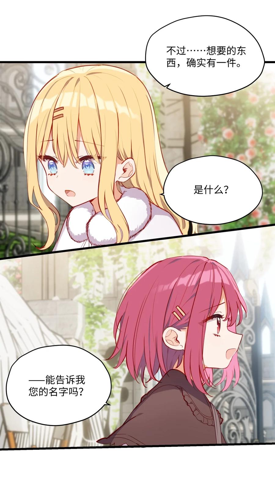 《请欺负我吧，恶役小姐！》085 约定 第36页