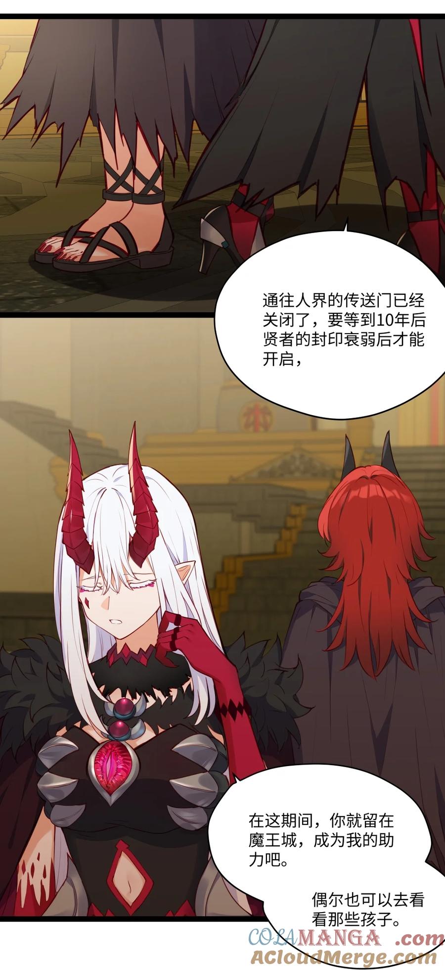 《请欺负我吧，恶役小姐！》085 约定 第17页