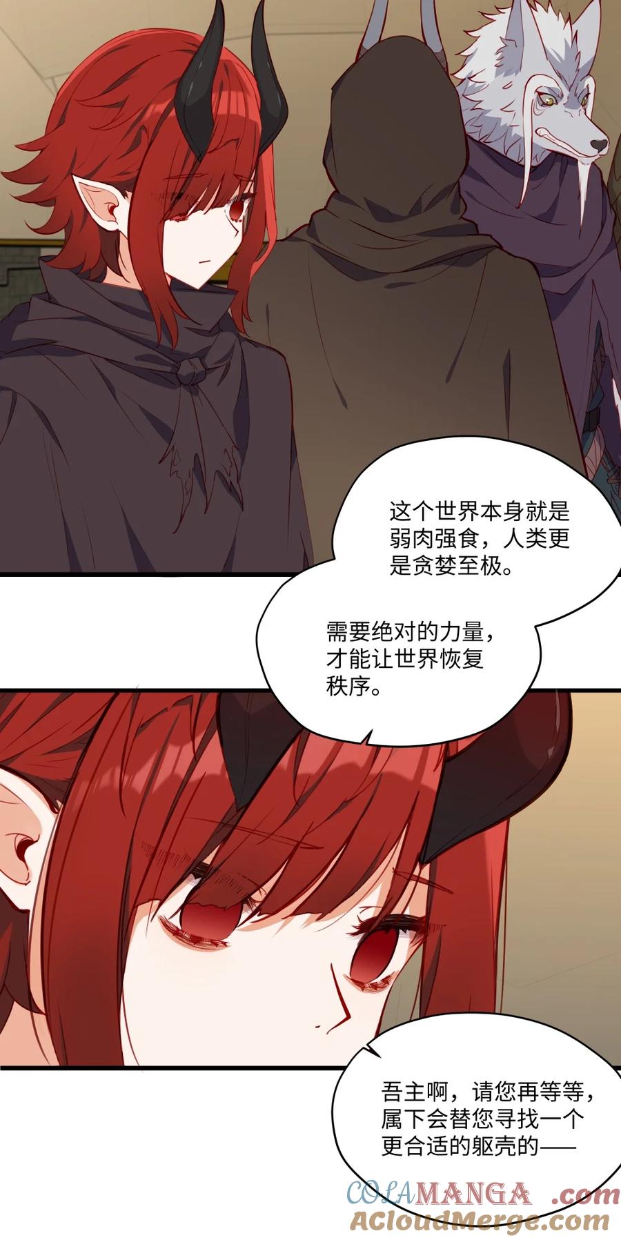 《请欺负我吧，恶役小姐！》085 约定 第23页