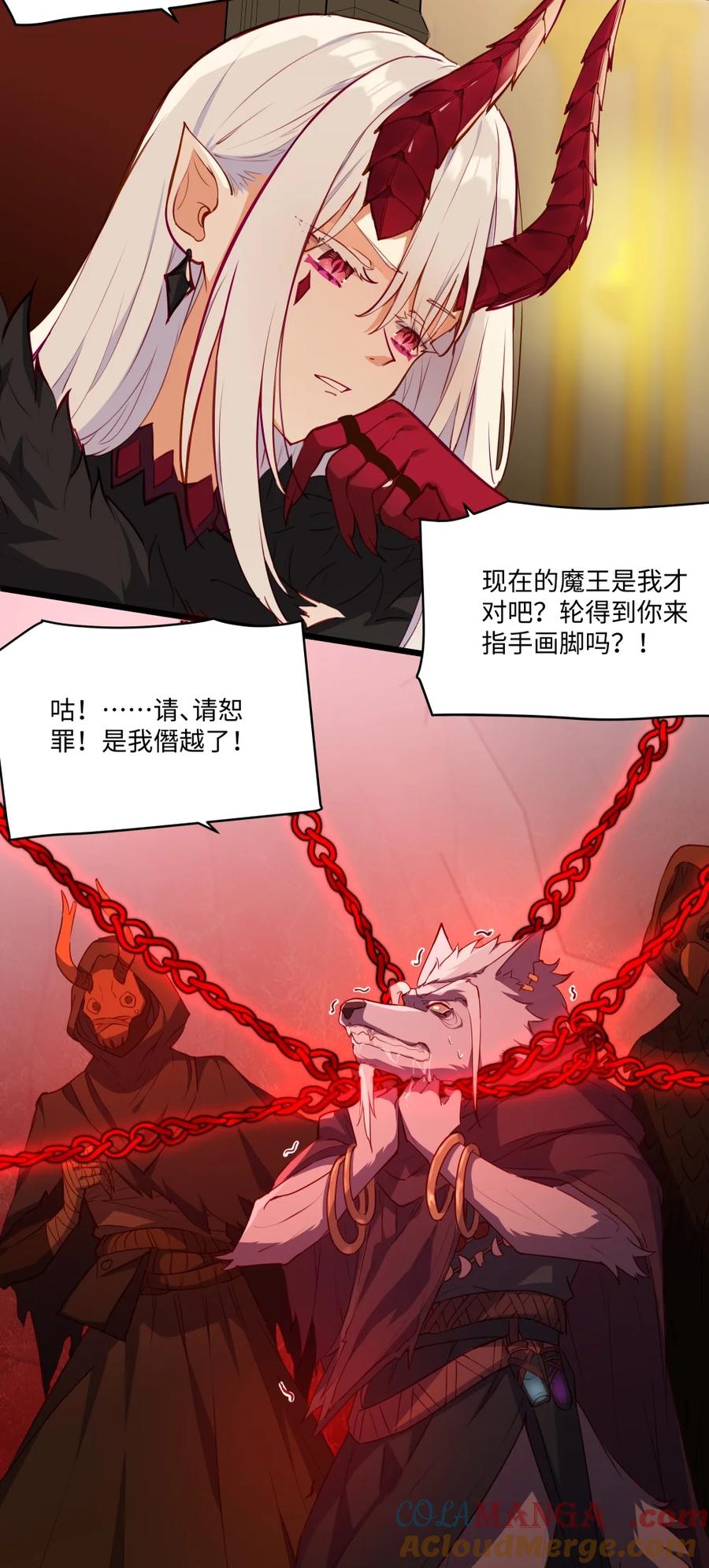 《请欺负我吧，恶役小姐！》085 约定 第7页