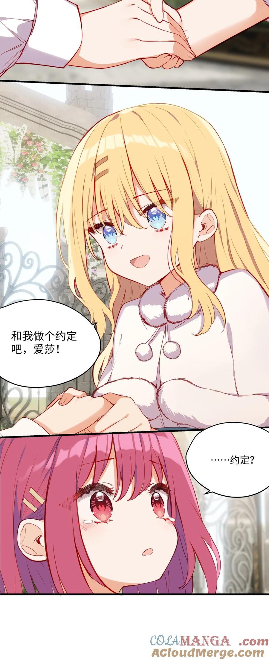 《请欺负我吧，恶役小姐！》085 约定 第41页