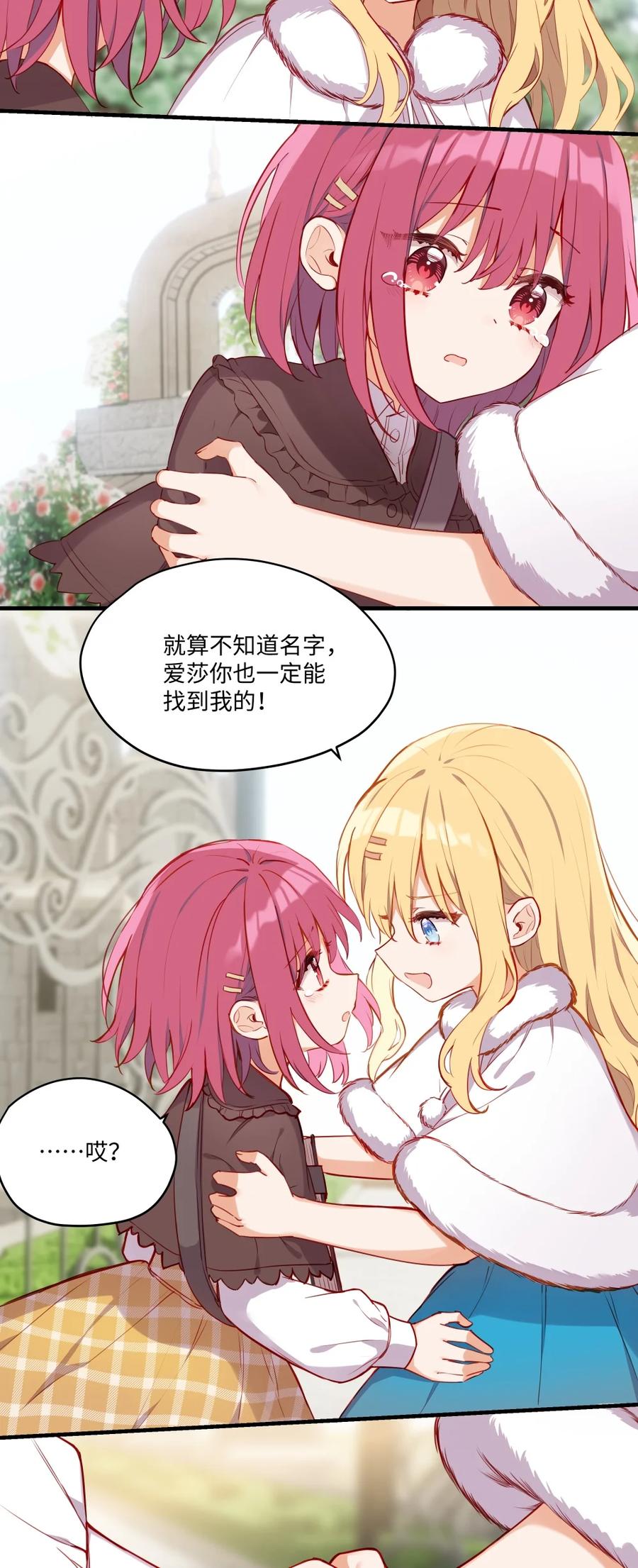 《请欺负我吧，恶役小姐！》085 约定 第40页