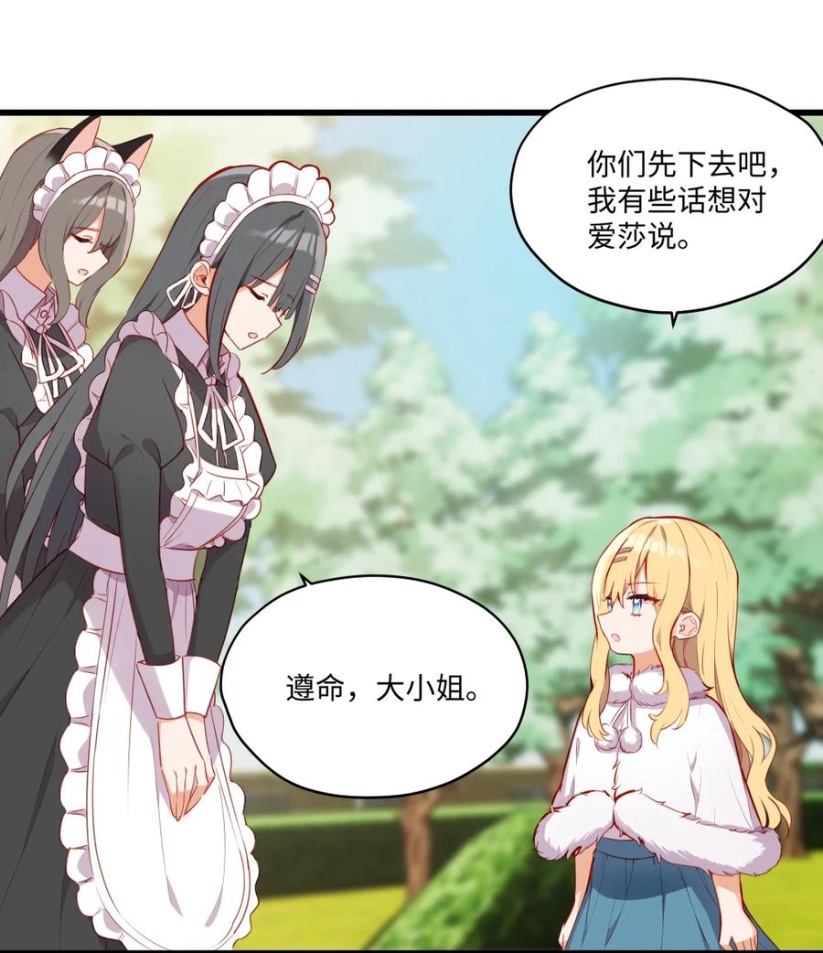 《请欺负我吧，恶役小姐！》085 约定 第30页