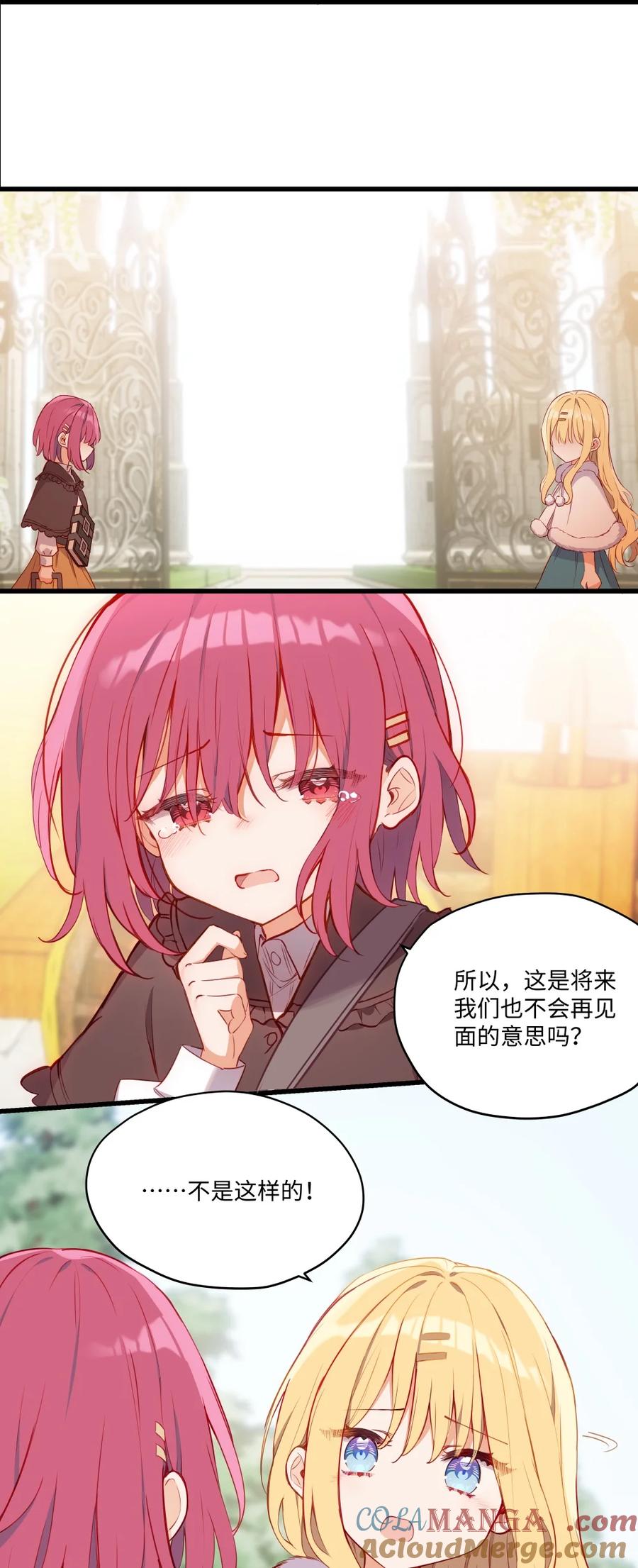 《请欺负我吧，恶役小姐！》085 约定 第39页