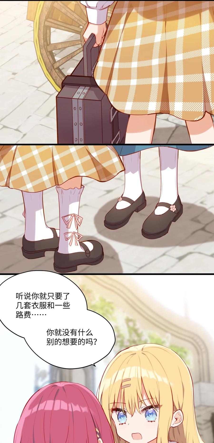 《请欺负我吧，恶役小姐！》085 约定 第34页
