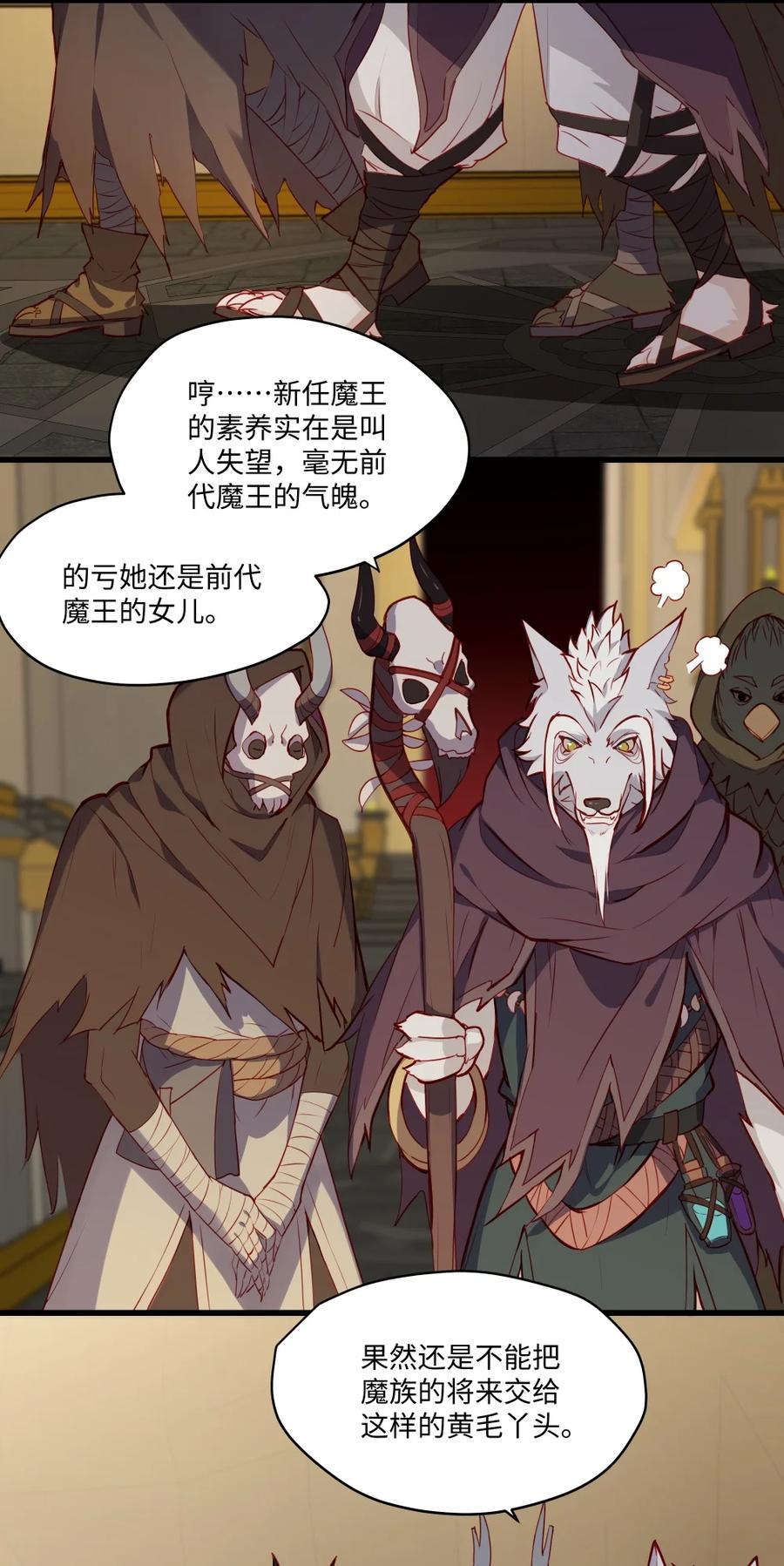 《请欺负我吧，恶役小姐！》085 约定 第22页