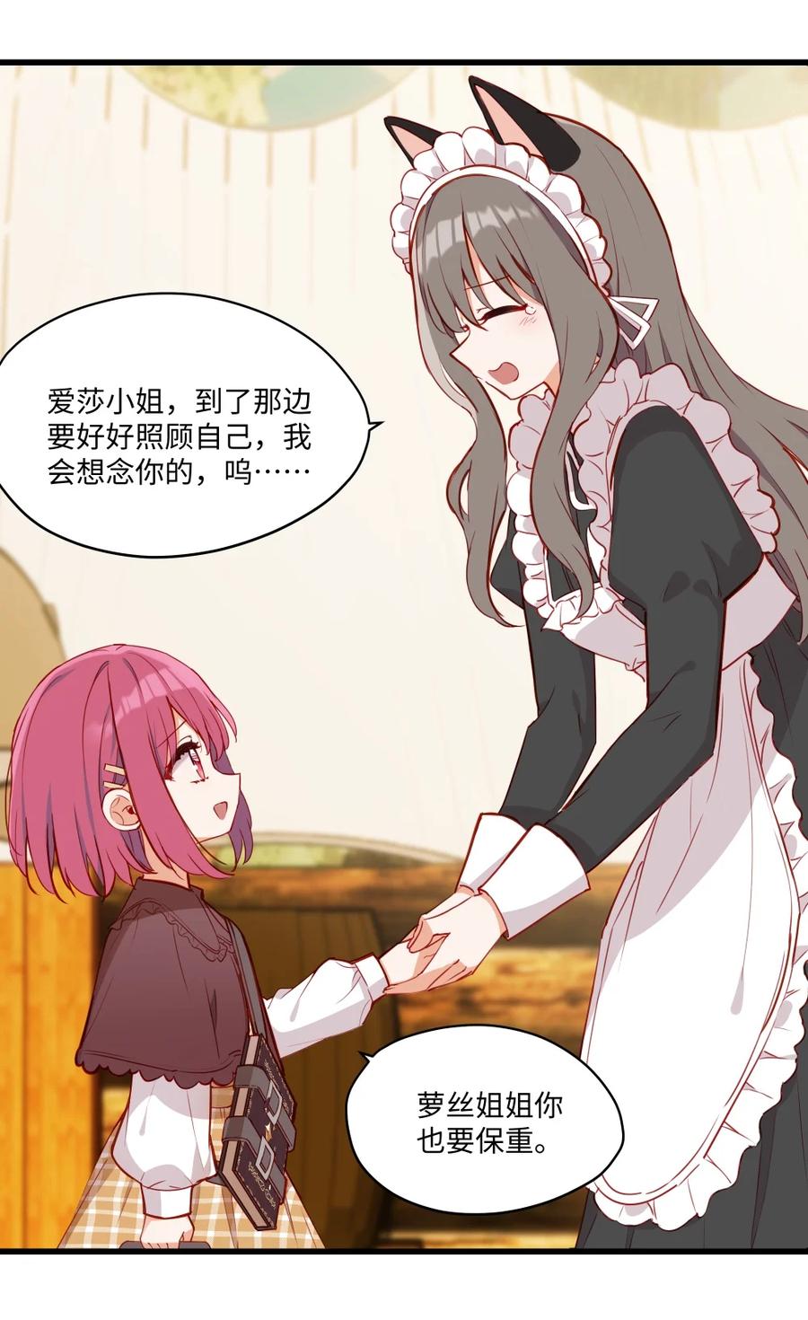 《请欺负我吧，恶役小姐！》085 约定 第26页