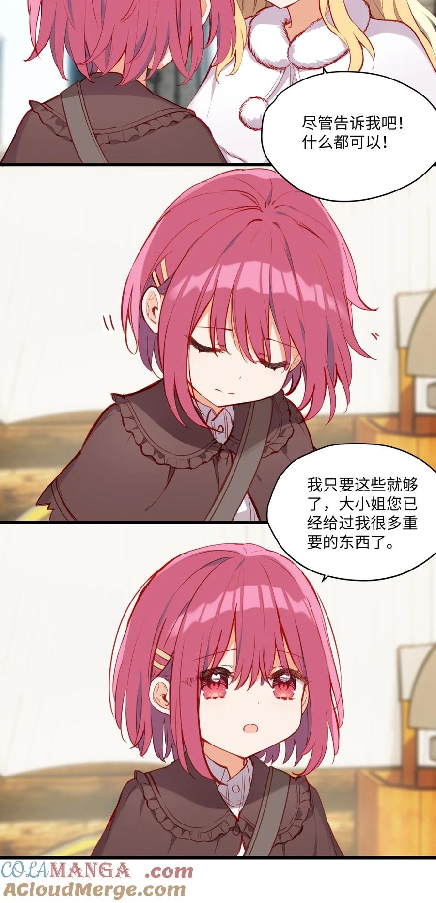 《请欺负我吧，恶役小姐！》085 约定 第35页
