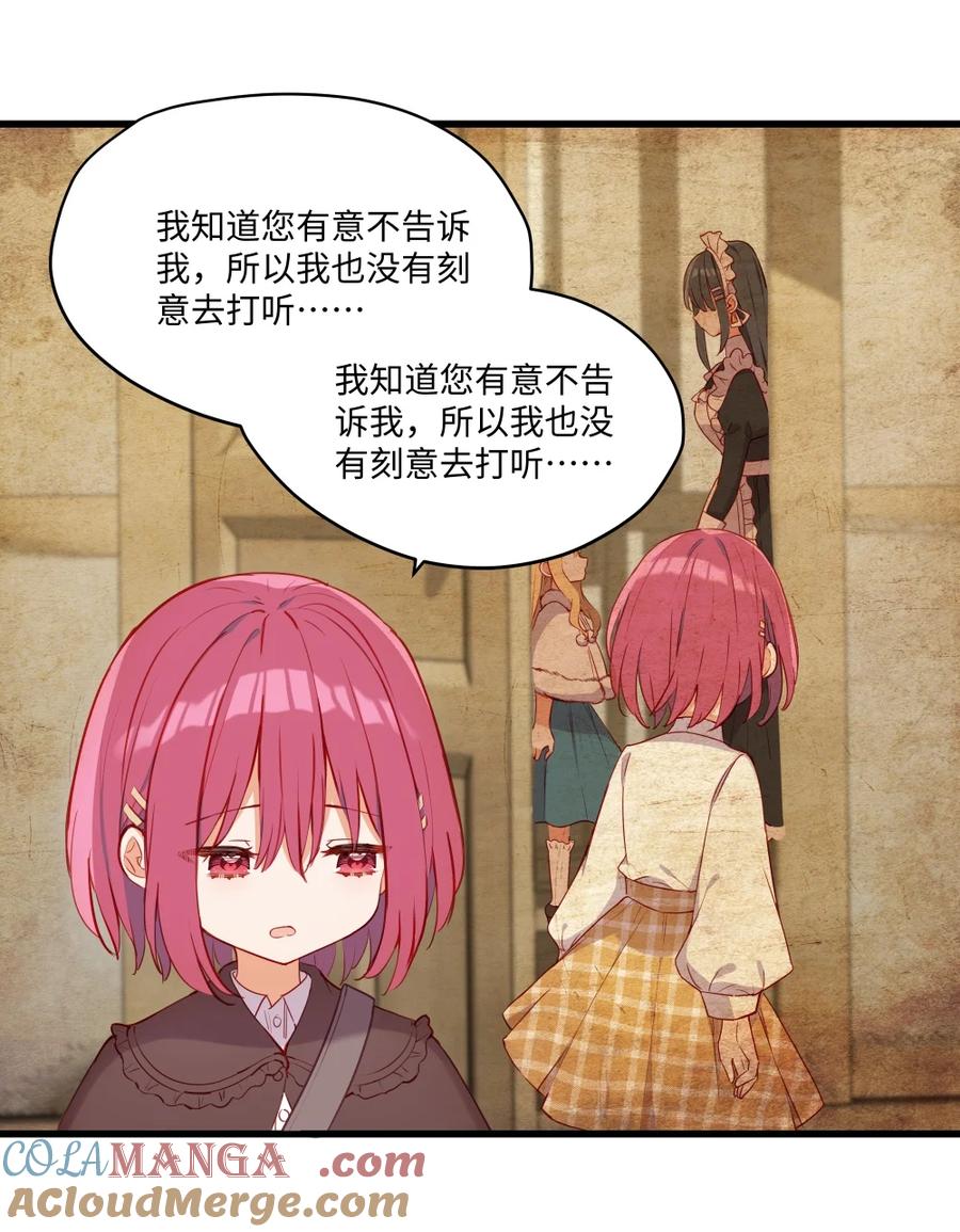 《请欺负我吧，恶役小姐！》085 约定 第37页